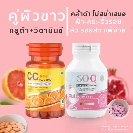 SOQ Gluta & Collagen CC Nano Vitamin C and Zinc Whiten Brighten Skin Set